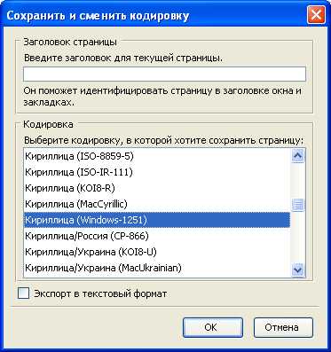 Как поменять кодировку